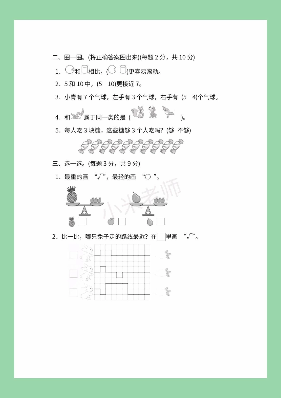 必考考点 一年级 期中考试 苏教版 家长为孩子保存练习可打印.pdf_第3页