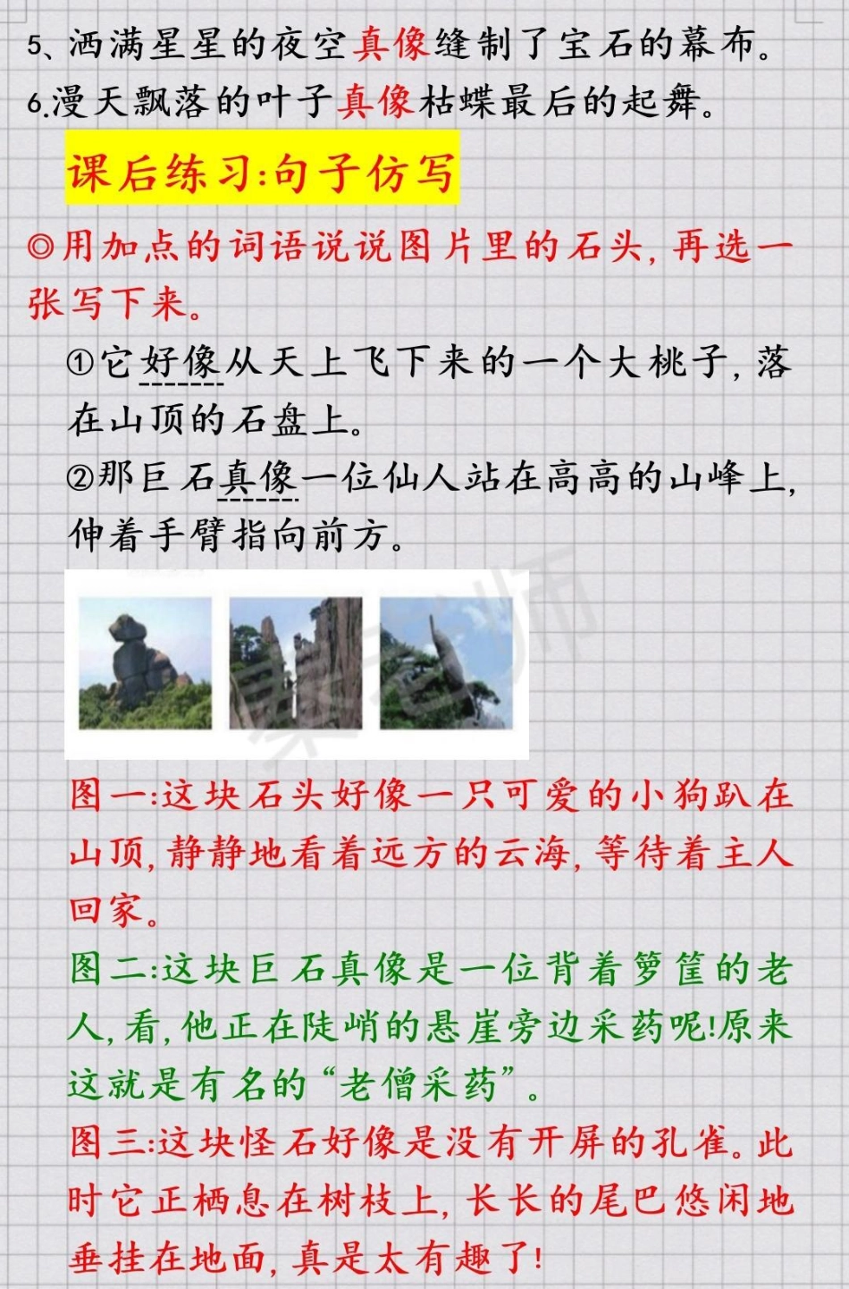 二年级上册语文《黄山奇石》仿写句子。二年级语文期中期末必考考点仿写句子 学习资料  热点宝 创作者中心.pdf_第2页