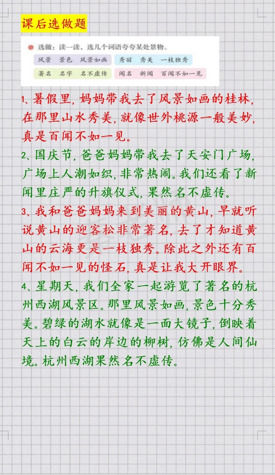 二年级上册语文《黄山奇石》仿写句子。二年级语文期中期末必考考点仿写句子 学习资料  热点宝 创作者中心.pdf_第3页