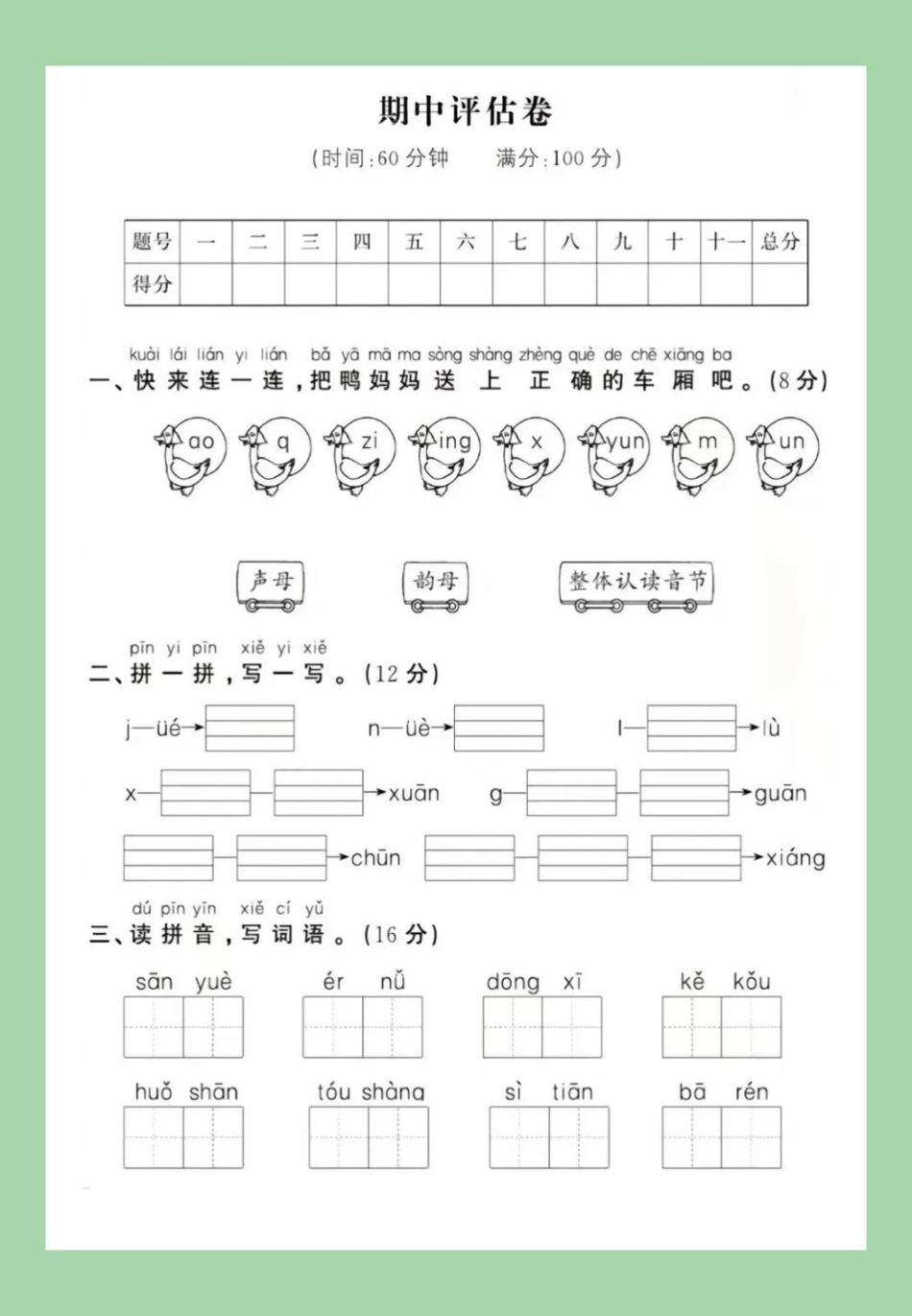 必考考点 一年级 期中考试 语文.pdf_第2页