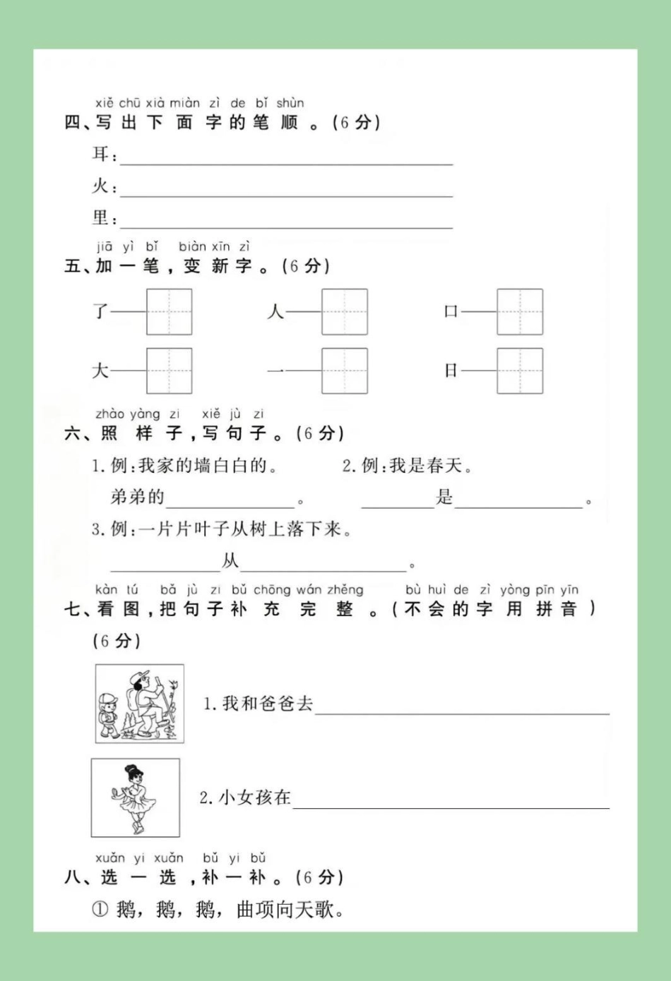 必考考点 一年级 期中考试 语文.pdf_第3页