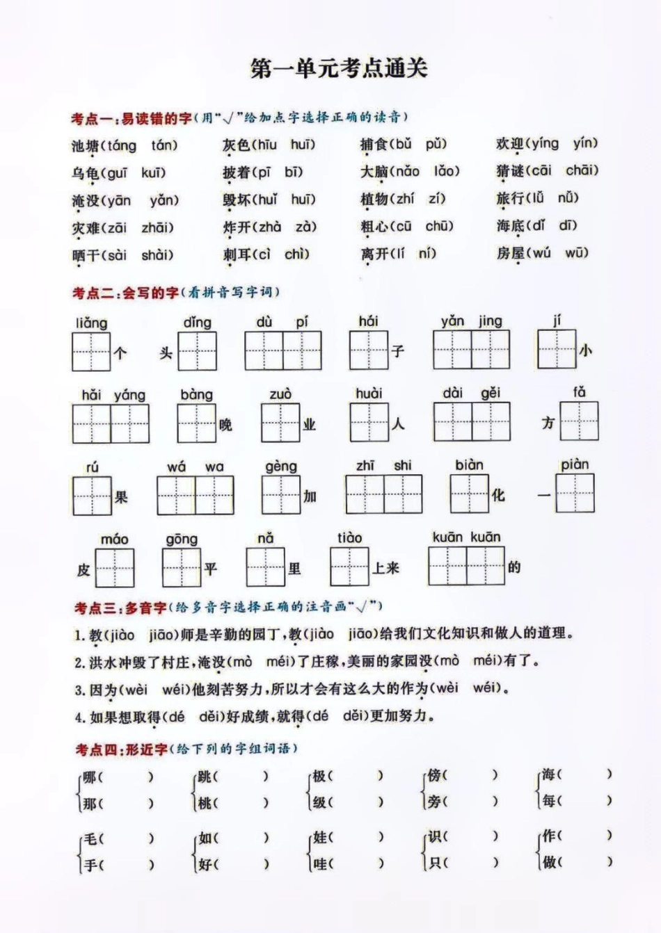 二年级上册语文1-4单元知识通关练习知识点总结 二年级语文 学习 作文 二年级上册语文.pdf_第1页