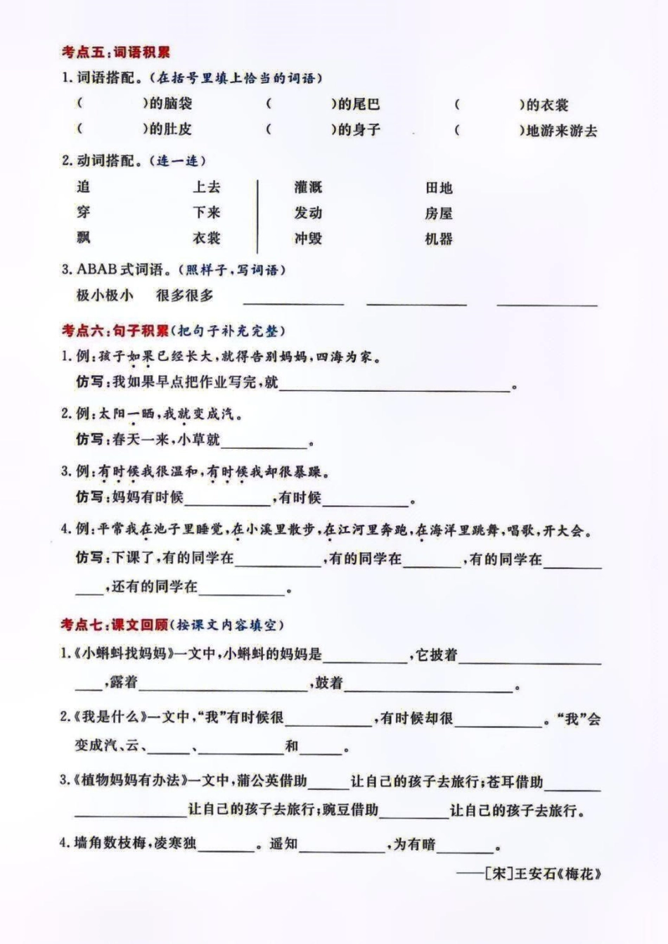 二年级上册语文1-4单元知识通关练习知识点总结 二年级语文 学习 作文 二年级上册语文.pdf_第2页