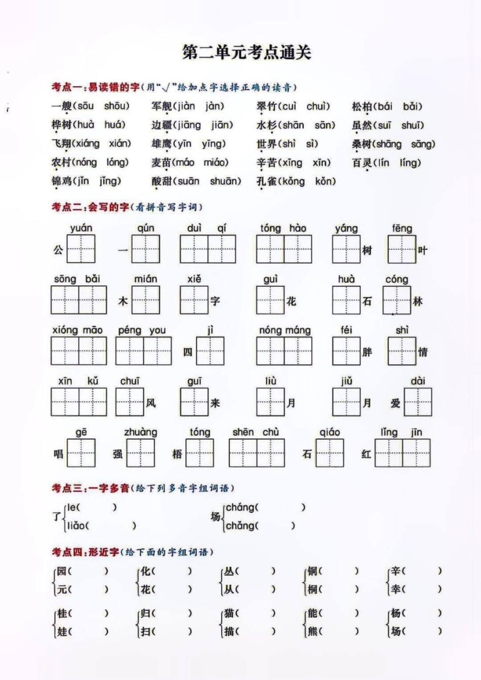 二年级上册语文1-4单元知识通关练习知识点总结 二年级语文 学习 作文 二年级上册语文.pdf_第3页