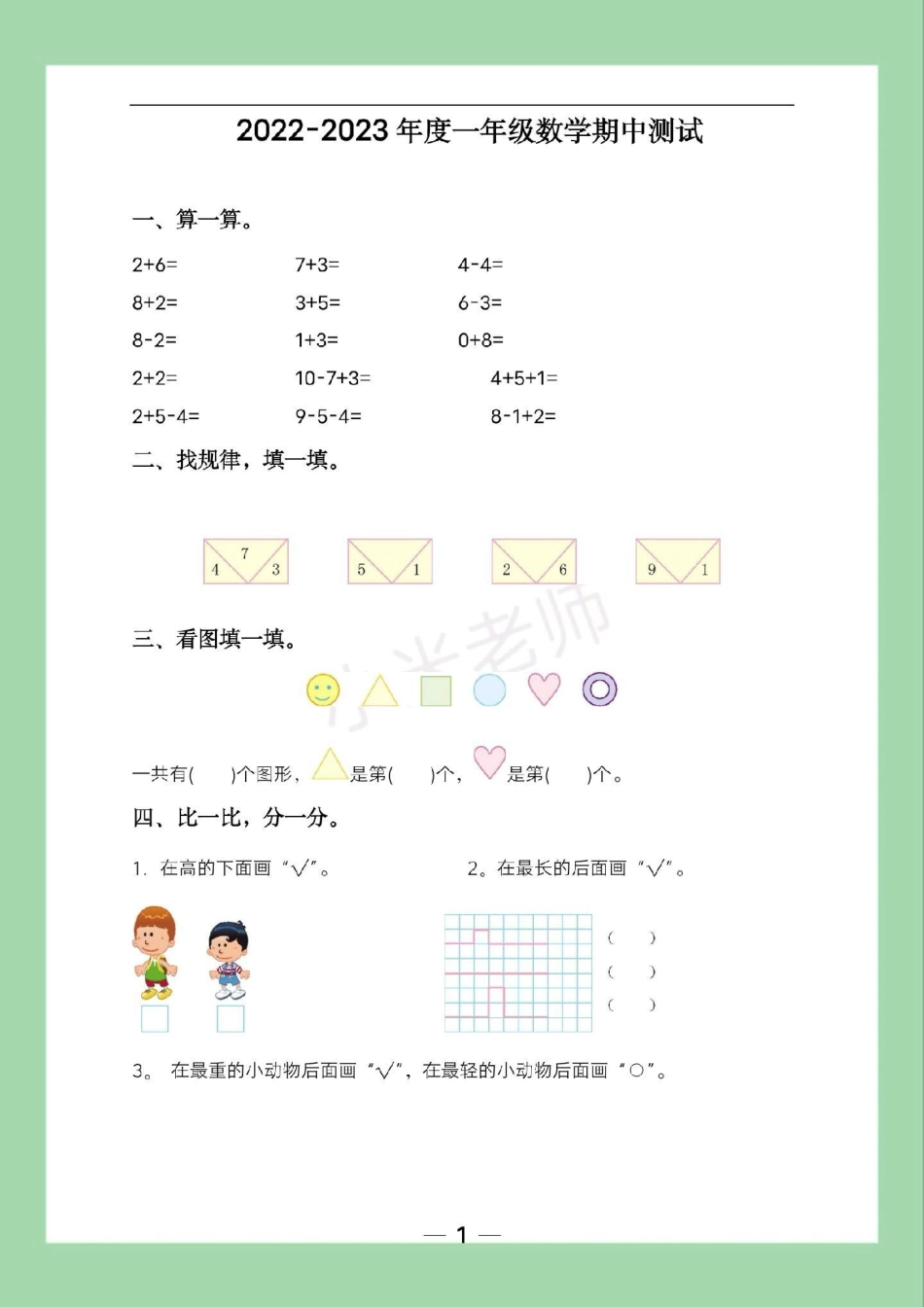 必考考点 一年级 期中考试.pdf_第2页