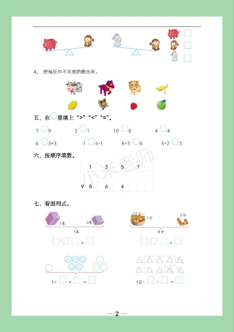 必考考点 一年级 期中考试.pdf_第3页