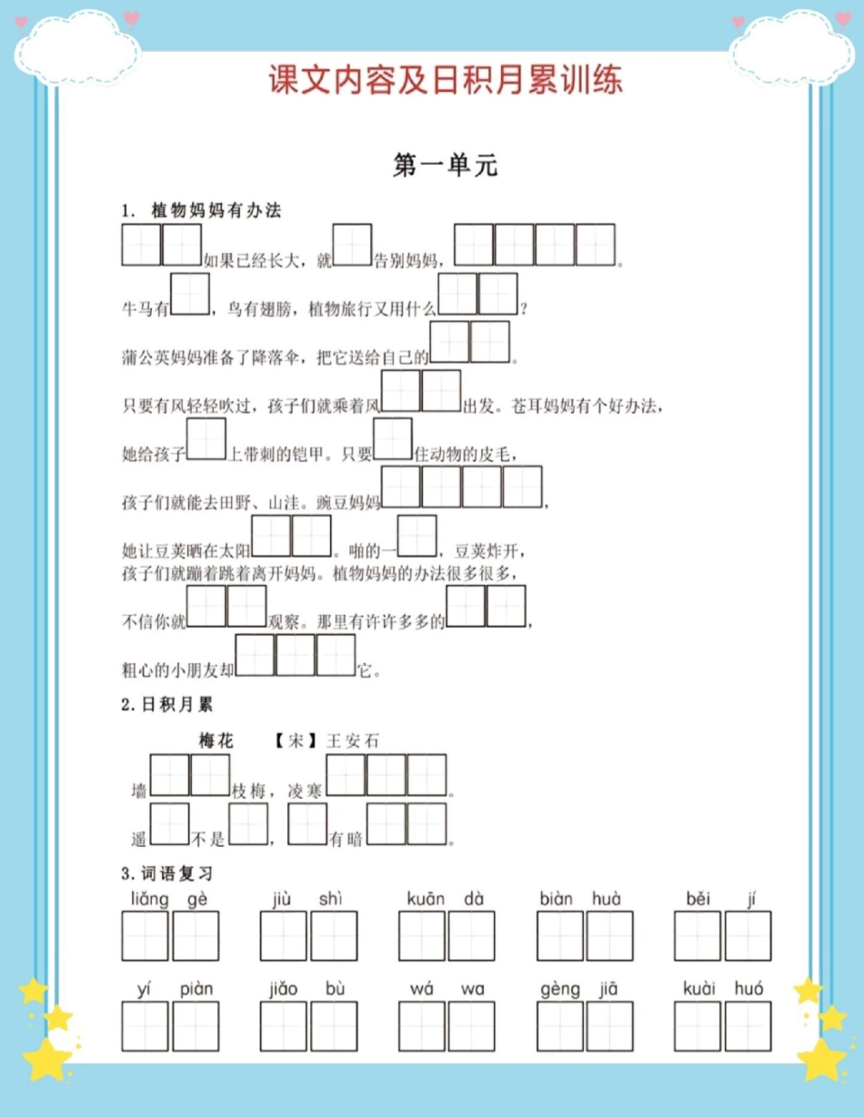 二年级上册语文1-8单元按课文内容填空。二年级上册语文 语文 二年级 按课文内容填空 二年级语文上册.pdf_第2页