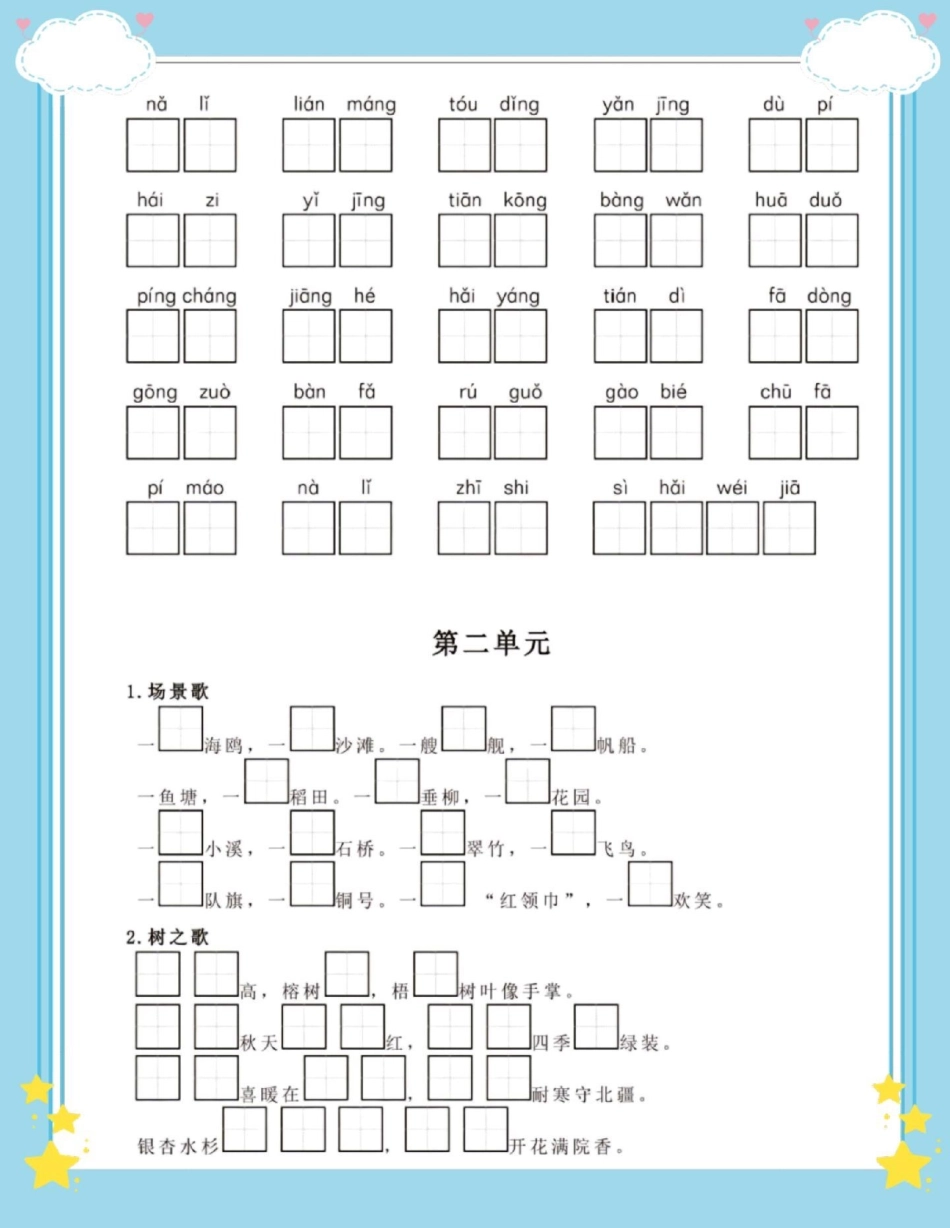 二年级上册语文1-8单元按课文内容填空。二年级上册语文 语文 二年级 按课文内容填空 二年级语文上册.pdf_第3页