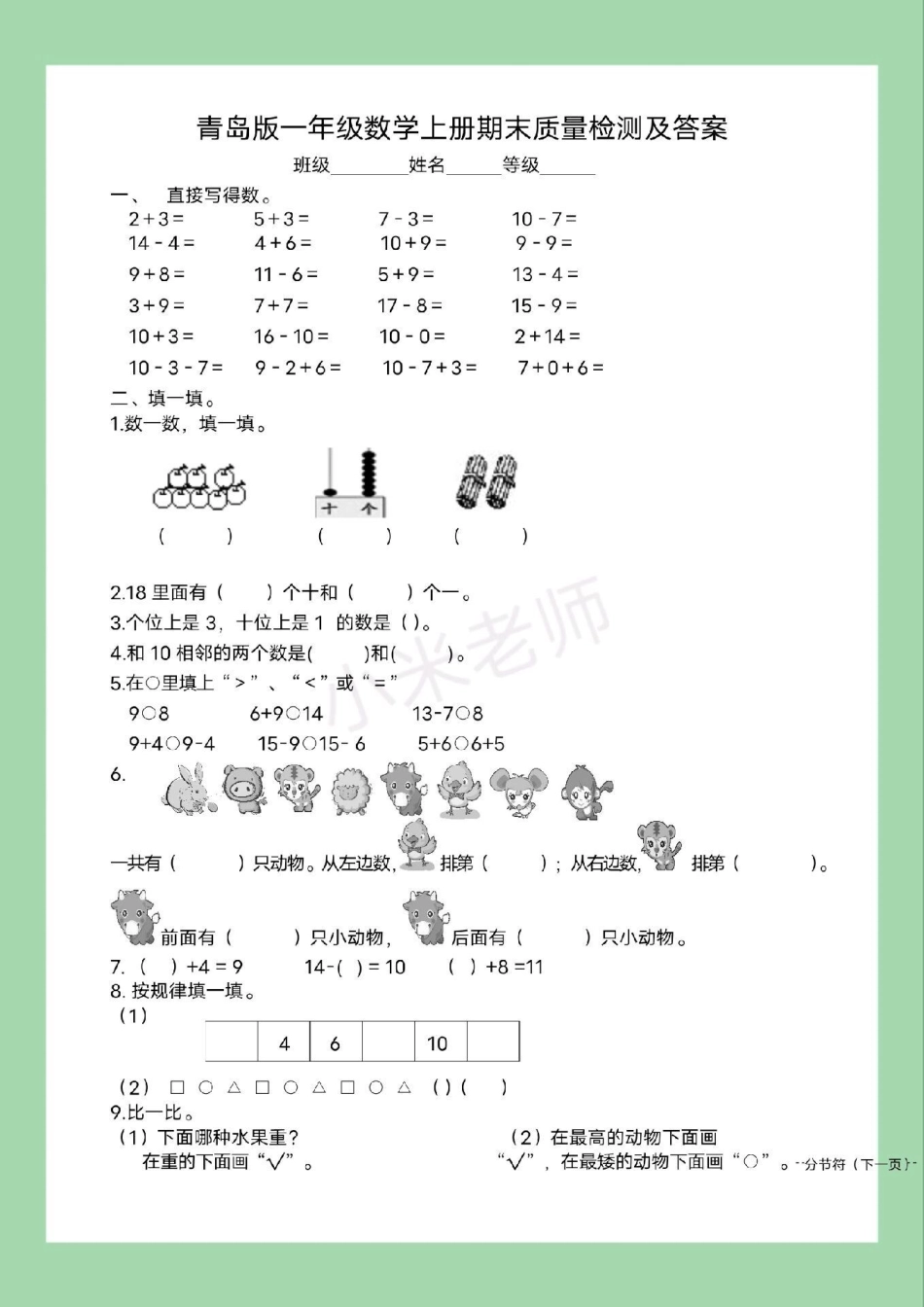 必考考点 一年级 青岛版期末考试 家长为孩子保存练习可打印.pdf_第2页