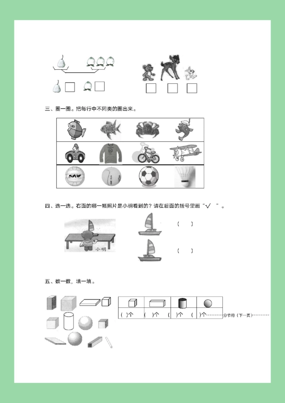 必考考点 一年级 青岛版期末考试 家长为孩子保存练习可打印.pdf_第3页