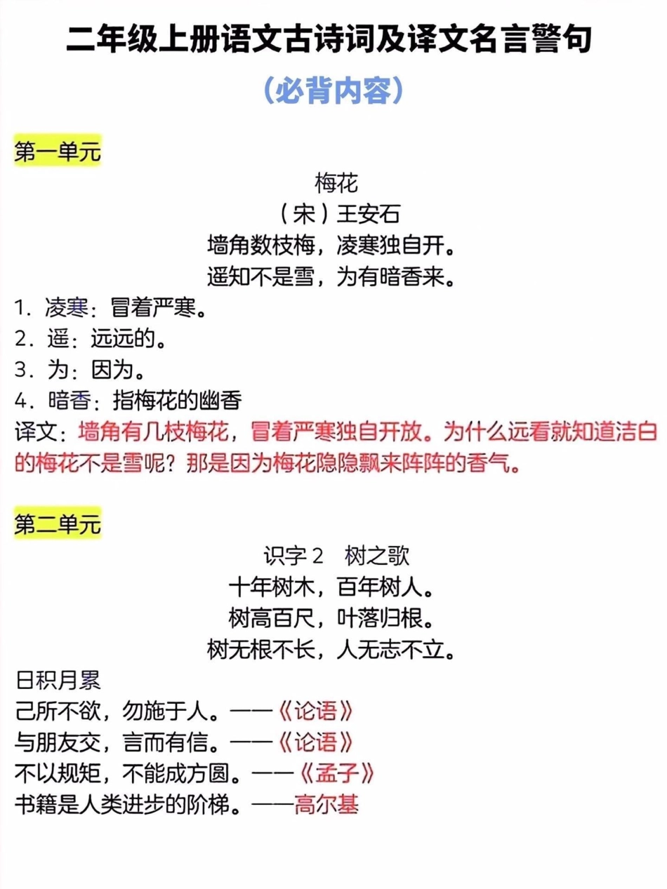 二年级上册语文1-8单元必背内容。二年级上册语文 知识点总结 二年级语文上册知识归纳 语文 学霸秘籍.pdf_第2页