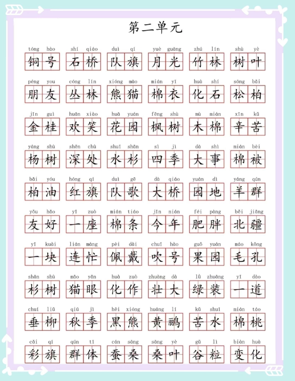 二年级上册语文1-8单元必考词语默写。二年级上册语文 二年级 语文 词语默写 同步生字.pdf_第3页