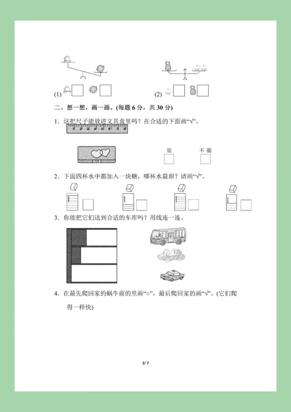 必考考点 一年级 数学   家长为孩子保存练习.pdf_第3页