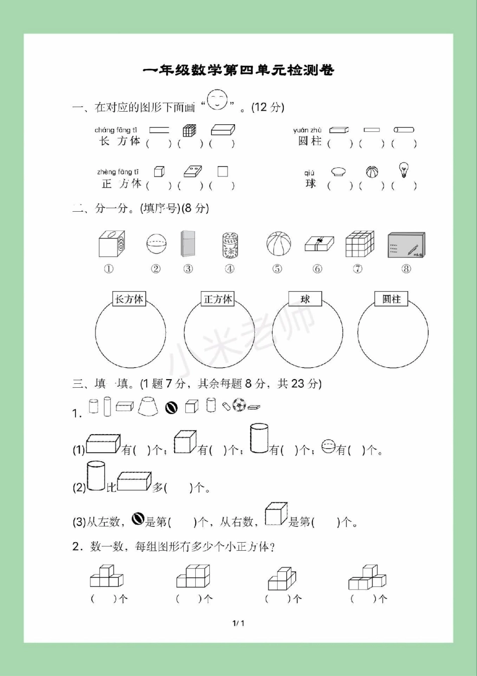 必考考点 一年级 数学  一年级第四单元综合测试，家长为孩子保存练习.pdf_第2页