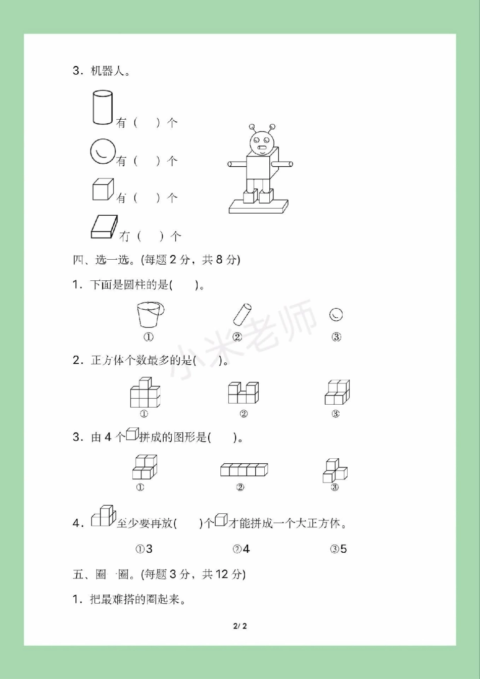 必考考点 一年级 数学  一年级第四单元综合测试，家长为孩子保存练习.pdf_第3页