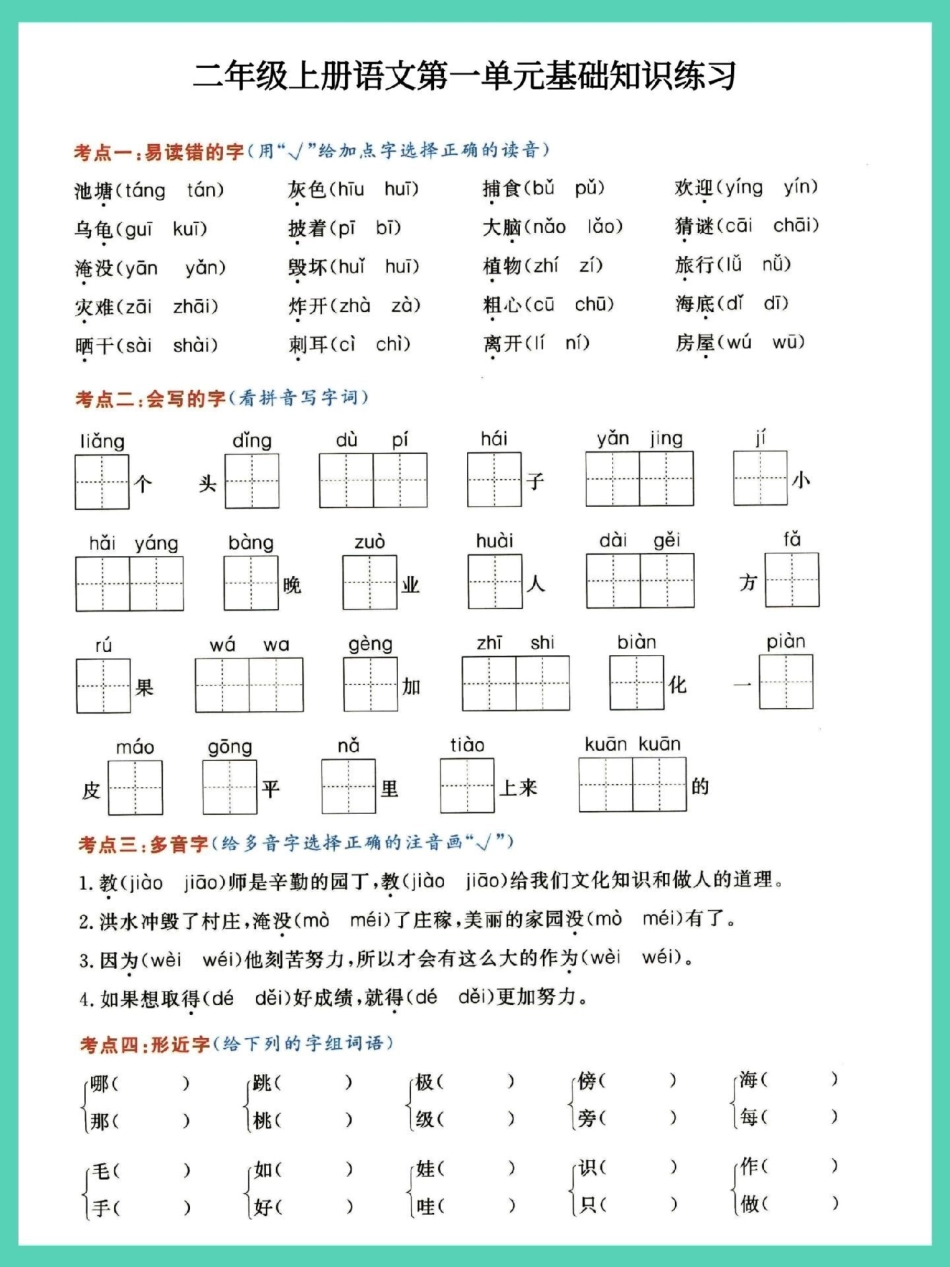 二年级上册语文1-8单元单元考点通关密卷。第二单元 单元测试卷 语文 二年级上册语文 二年级.pdf_第2页