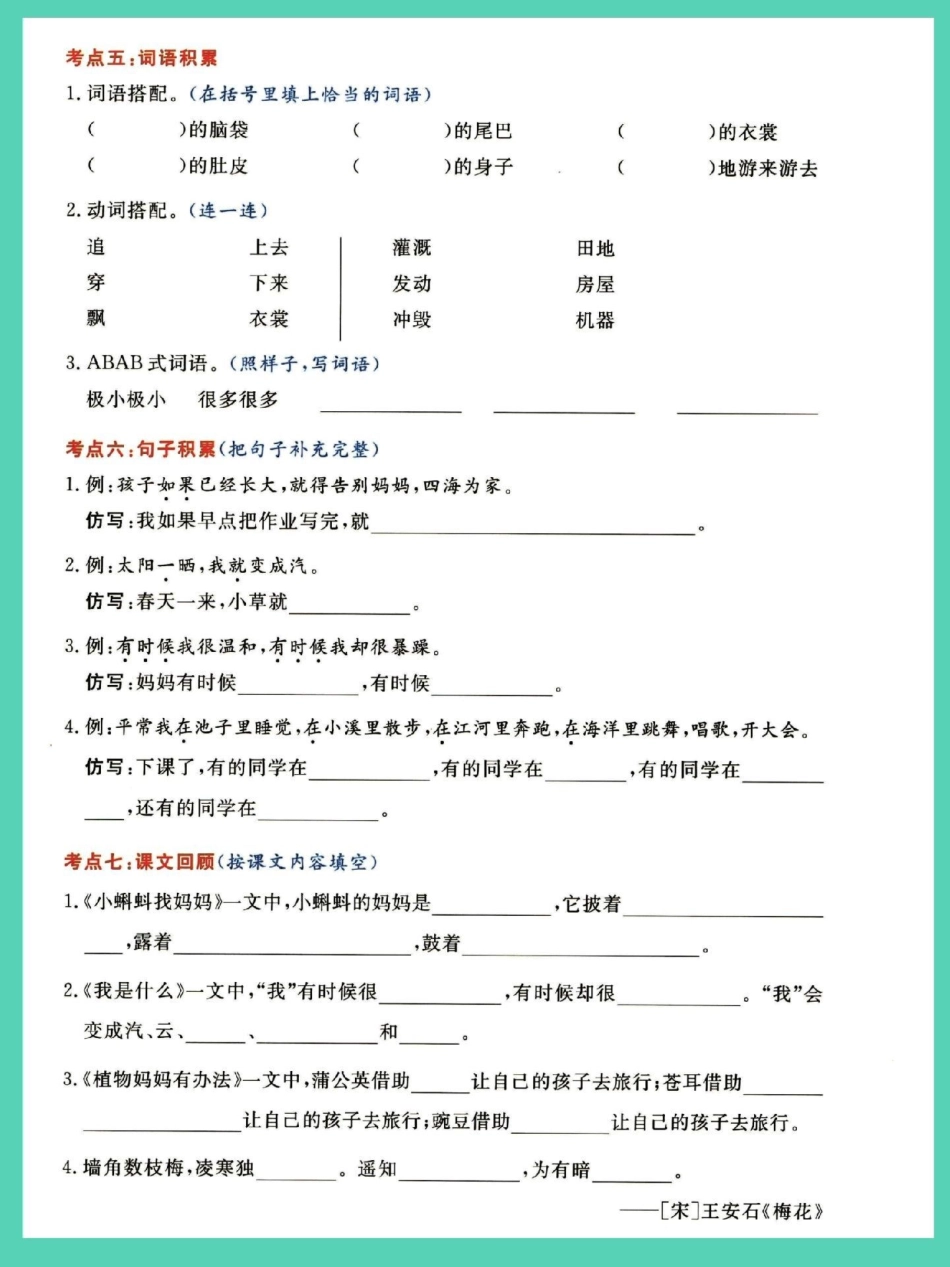 二年级上册语文1-8单元单元考点通关密卷。第二单元 单元测试卷 语文 二年级上册语文 二年级.pdf_第3页