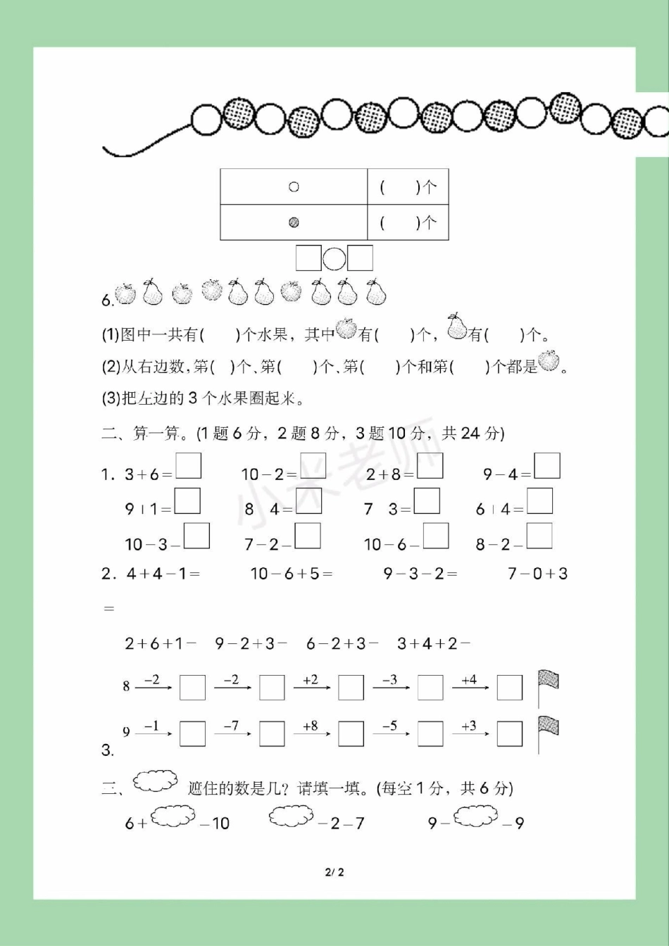 必考考点 一年级 数学  一年级数学第五单元测试可以打印.pdf_第3页