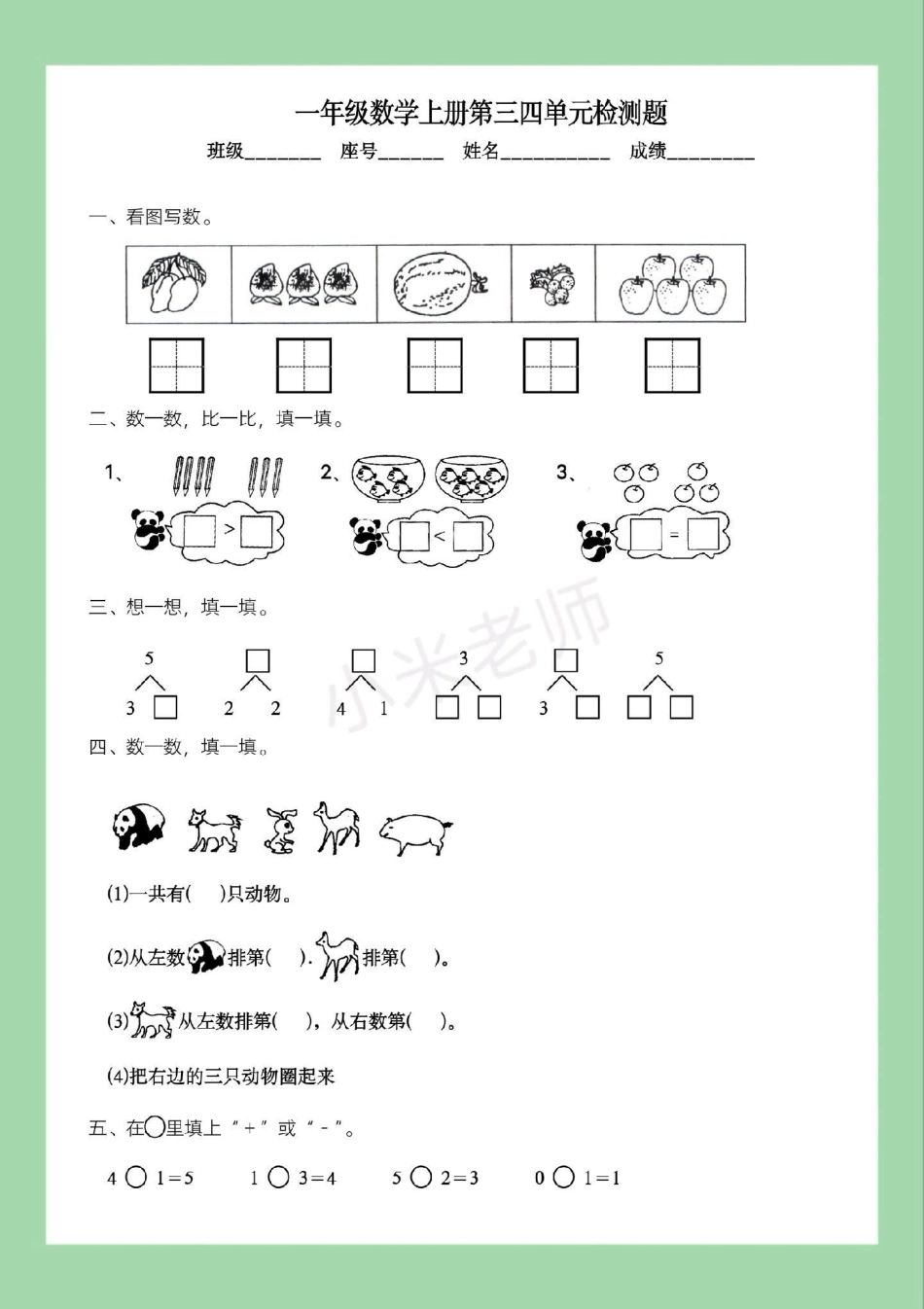 必考考点 一年级 数学 家长为孩子保存练习可打印.pdf_第2页