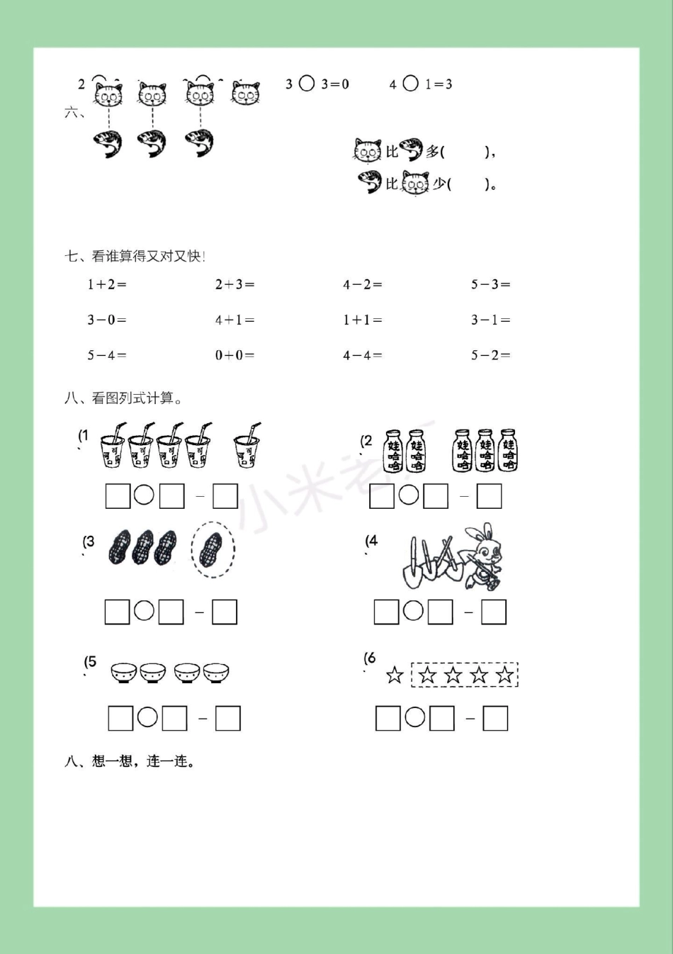 必考考点 一年级 数学 家长为孩子保存练习可打印.pdf_第3页