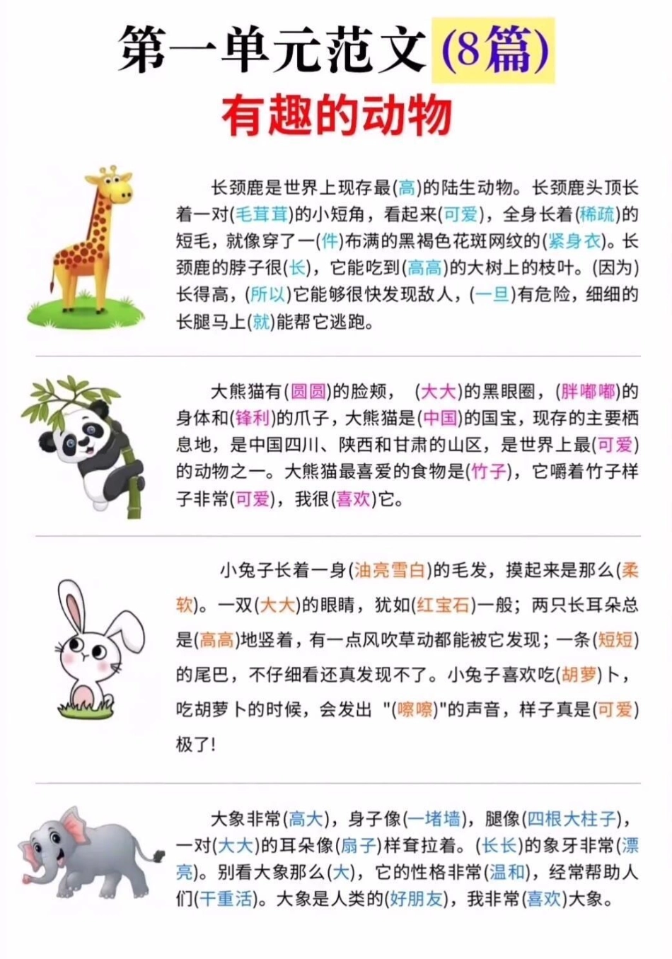 二年级上册语文1-8单元看图写话范文 学习 小学知识点归纳 知识点总结 看图说话.pdf_第1页