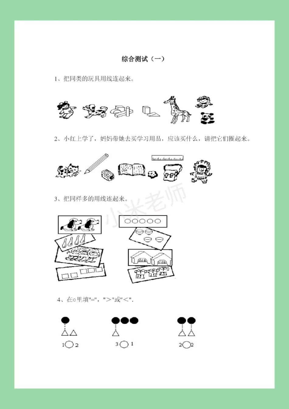 必考考点 一年级 数学 家长为孩子保存练习可以打印.pdf_第2页