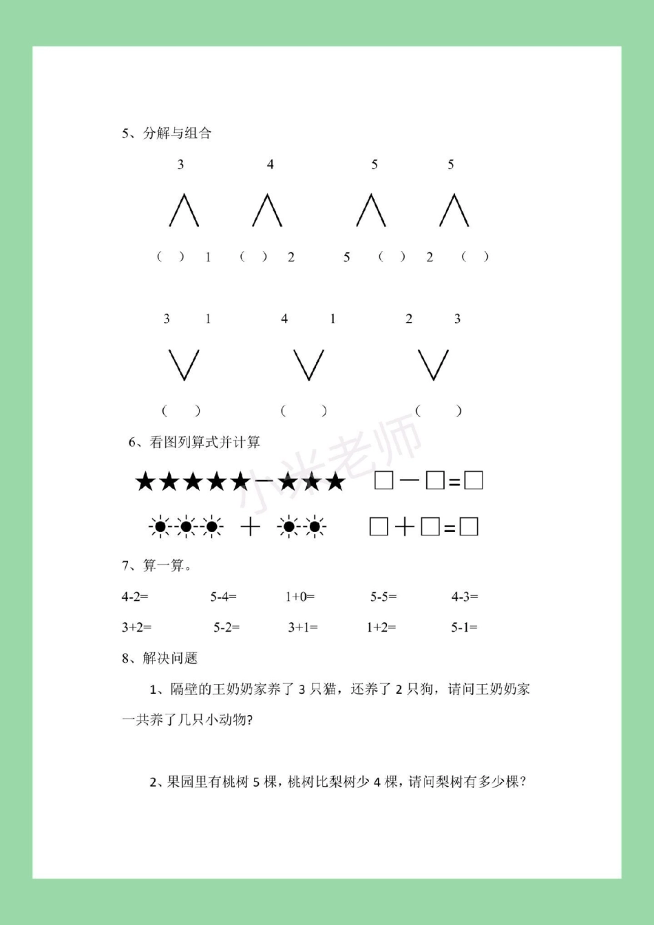 必考考点 一年级 数学 家长为孩子保存练习可以打印.pdf_第3页