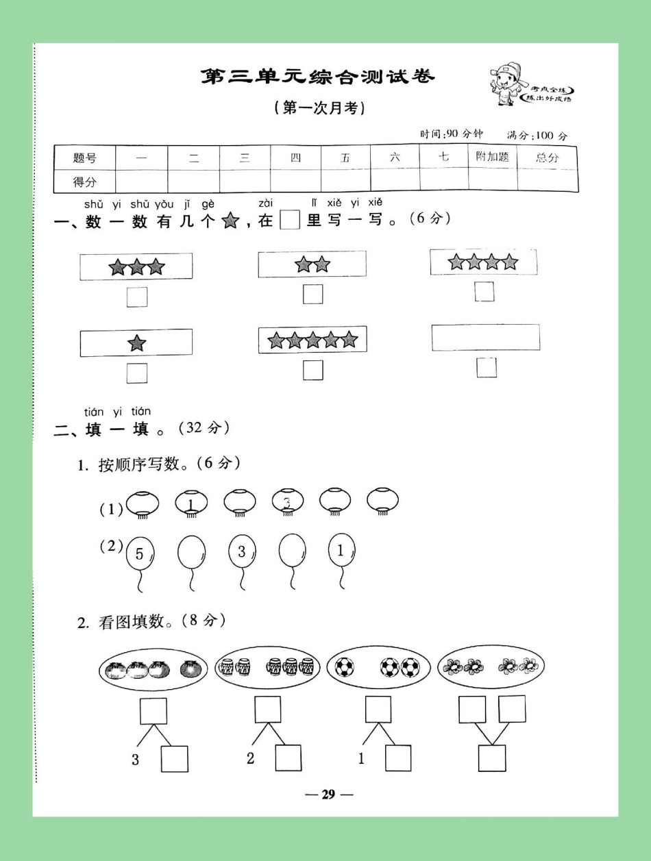 必考考点 一年级 数学 家长为孩子保存练习可以打印同款试卷是状元大考卷.pdf_第2页