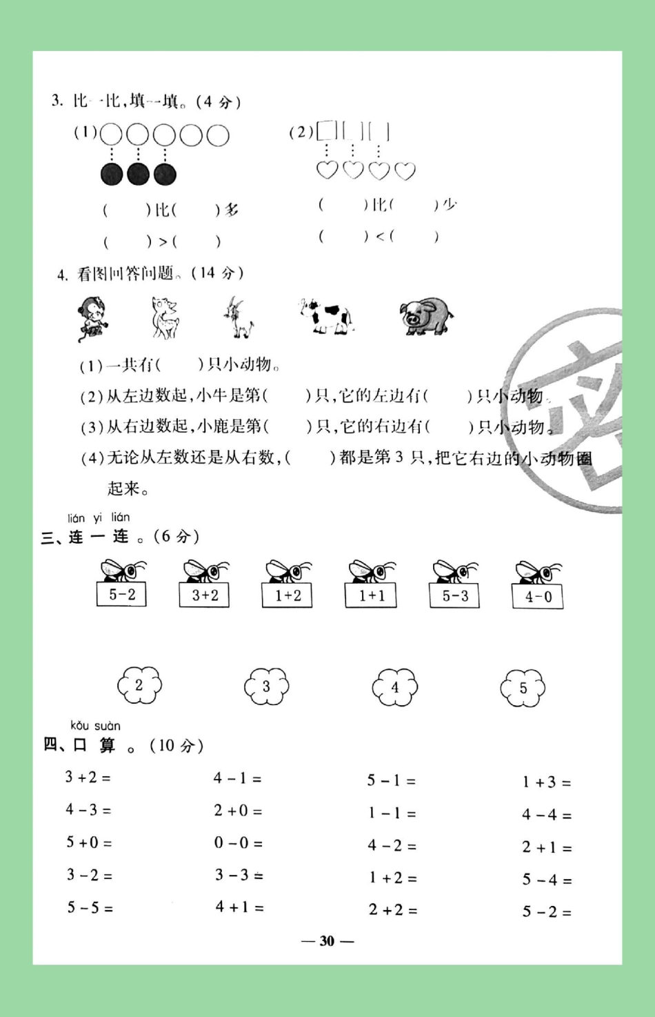 必考考点 一年级 数学 家长为孩子保存练习可以打印同款试卷是状元大考卷.pdf_第3页