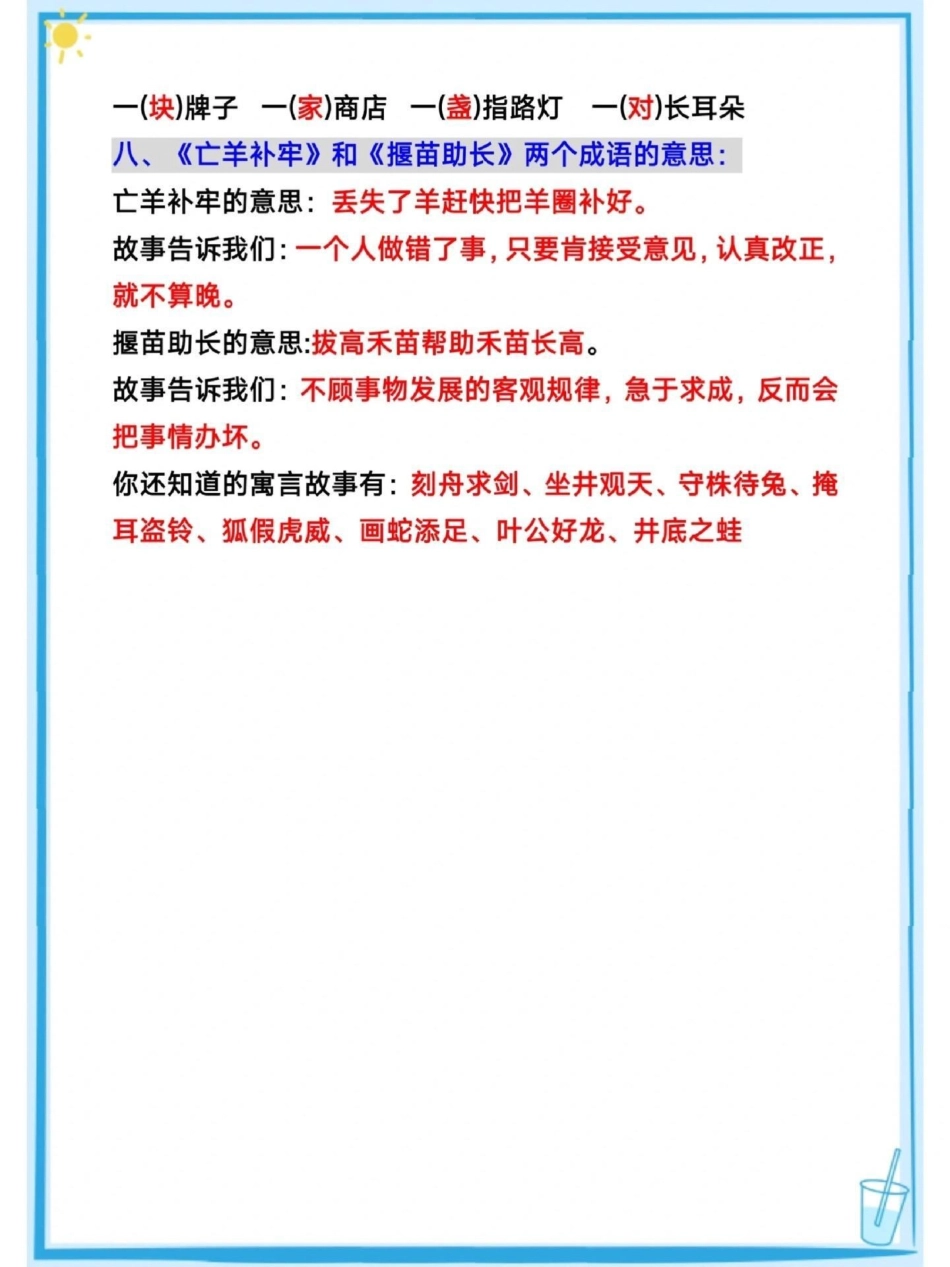 二年级上册语文1-8单元期末复习。期末复习 小学语文知识点 二年级语文下册   热点 创作者中心.pdf_第3页