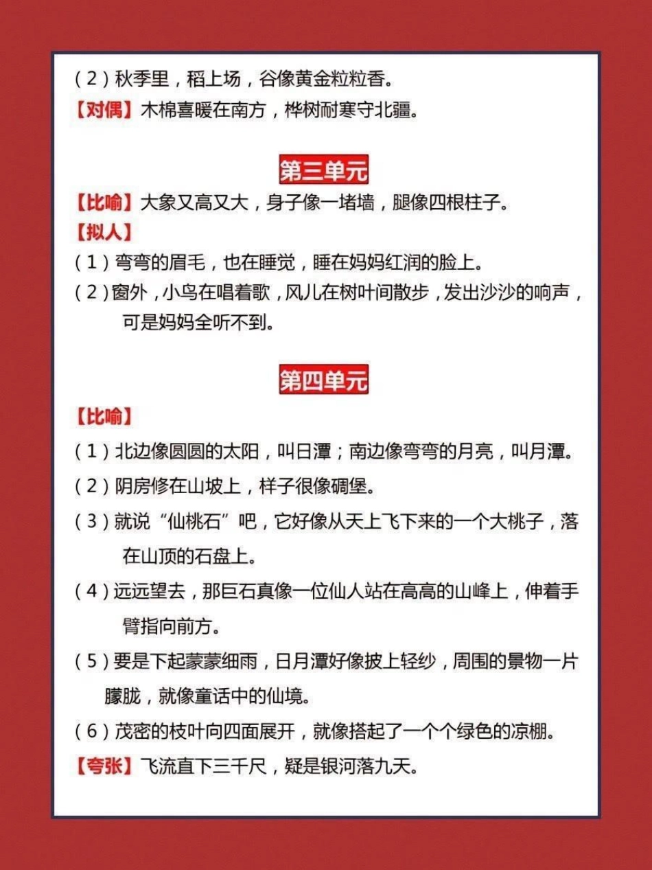 二年级上册语文1-8单元修辞手法总结 教育 学习 知识点总结 期末复习.pdf_第2页