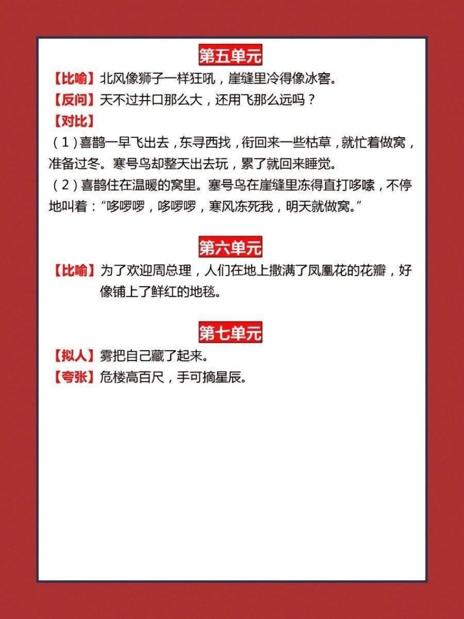 二年级上册语文1-8单元修辞手法总结 教育 学习 知识点总结 期末复习.pdf_第3页