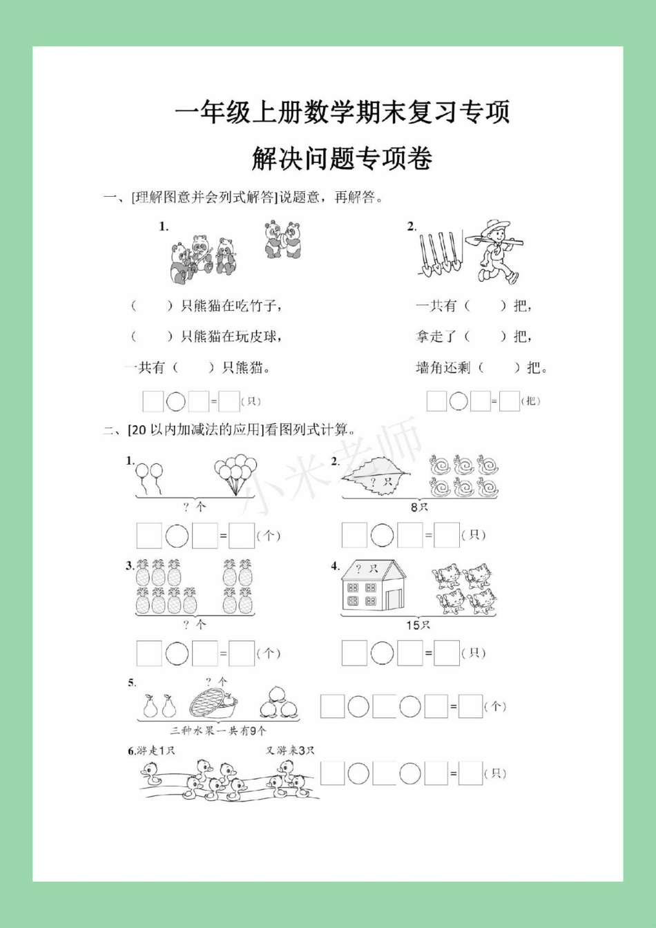 必考考点 一年级 数学 看图列算式 家长为孩子保存练习可打印.pdf_第2页