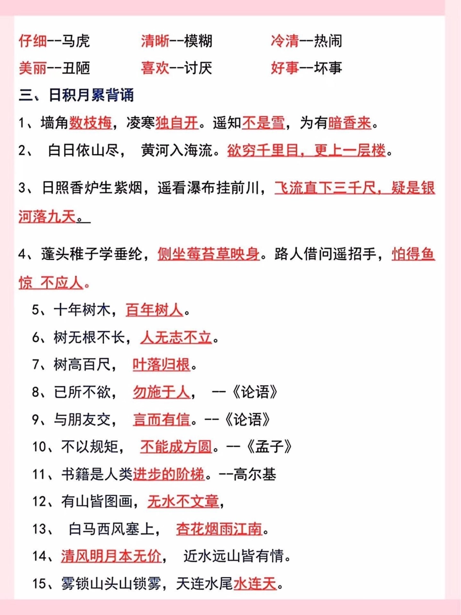 二年级上册语文1-8单元知识点汇总。一升二暑假预习一升二 二年级上册语文 暑假预习 学习资料分享.pdf_第3页