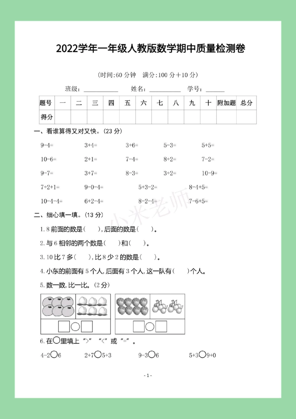 必考考点 一年级 数学 期中考试  家长为孩子保存练习可打印.pdf_第2页