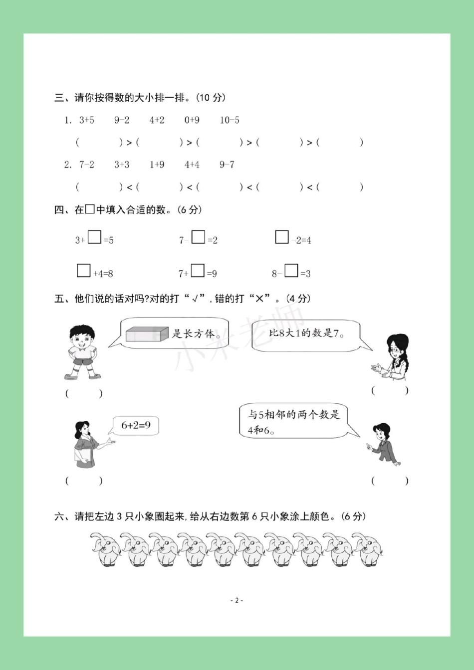 必考考点 一年级 数学 期中考试  家长为孩子保存练习可打印.pdf_第3页