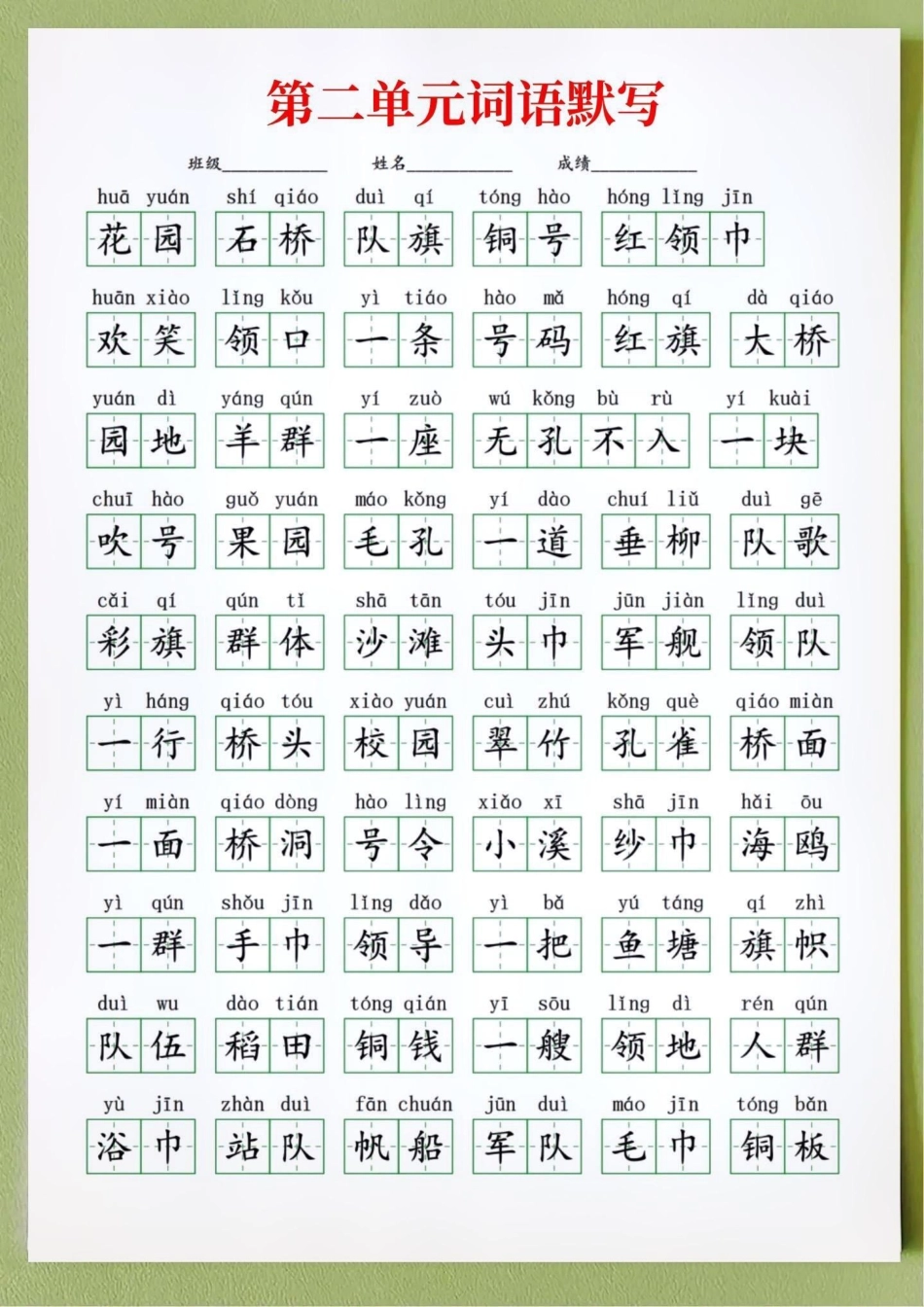 二年级上册语文1-8单元重点词语默写‼。二年级上册语文重点掌握字词默写，看拼音写词语，1-8单元全部整理好了，让孩子多练一练‼二年级上册语文 一升二 二年级语文上册 词语默写 看拼音写词语.pdf_第2页