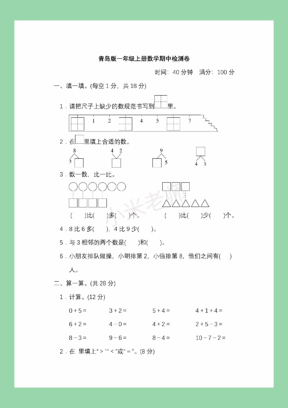 必考考点 一年级 数学 期中考试 青岛版 家长为孩子保存练习可打印.pdf_第2页