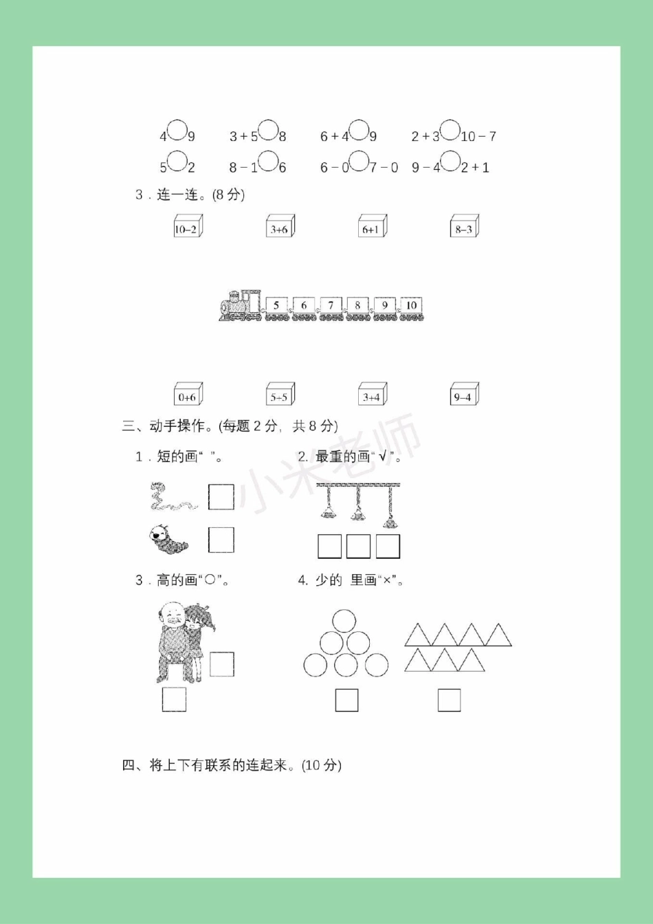 必考考点 一年级 数学 期中考试 青岛版 家长为孩子保存练习可打印.pdf_第3页