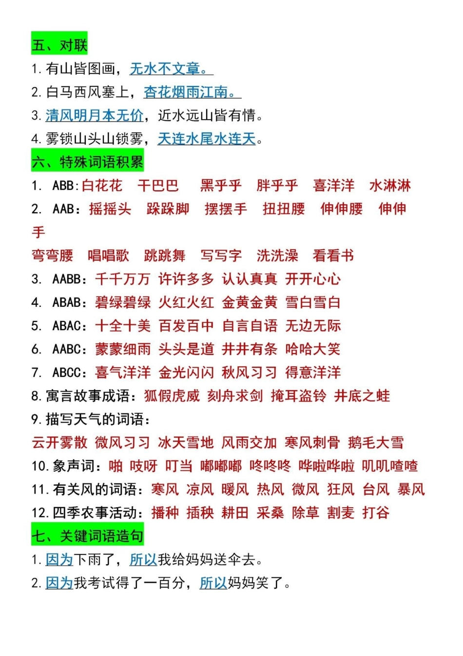 二年级上册语文1-8单元重点知识点‼。二年级上册语文重点知识点，老师给大家整理出来了，家长打印出来给孩子备一份，每天读一读，开学惊艳所有人二年级语文 二年级重点知识点总结.pdf_第3页