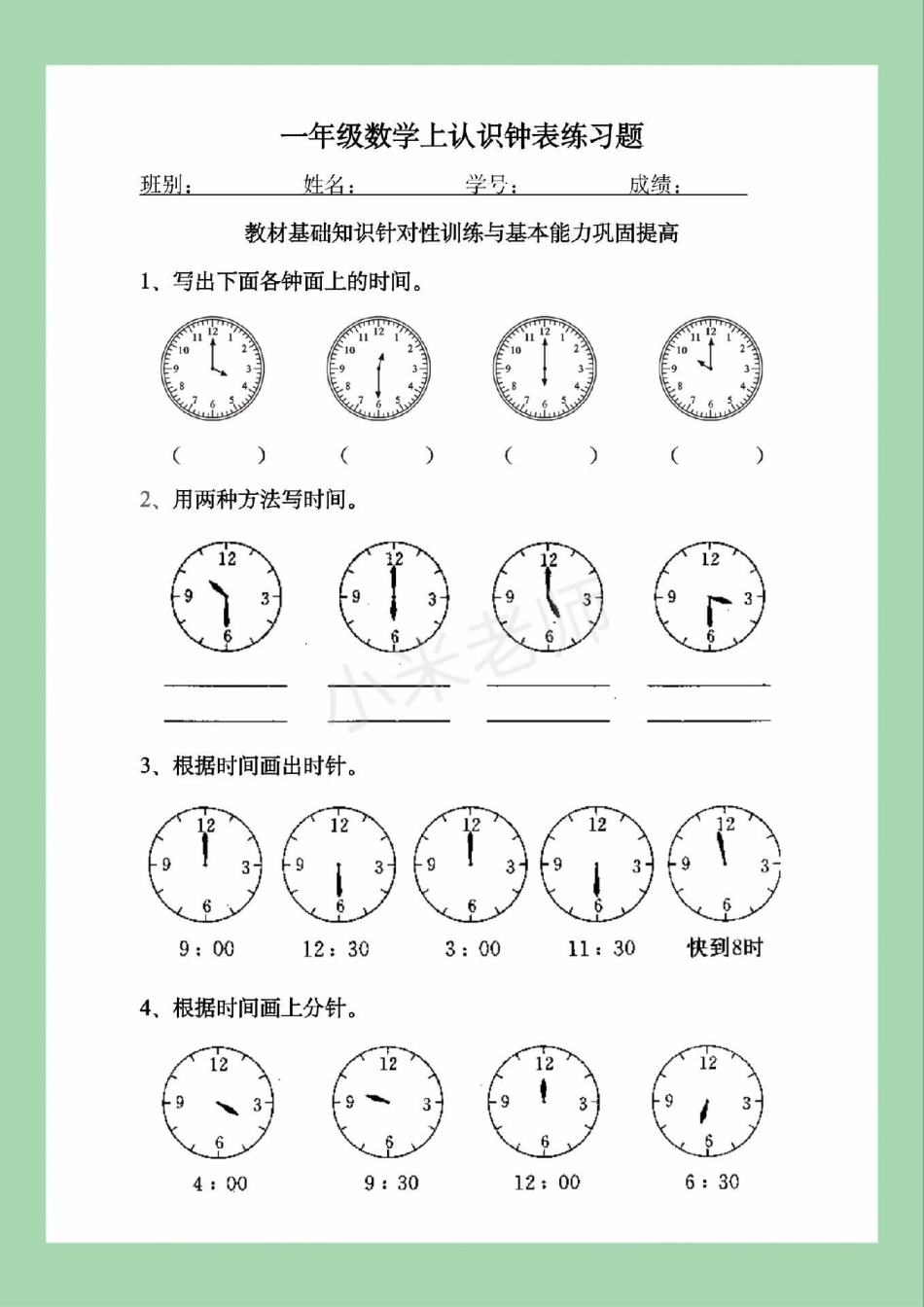 必考考点 一年级 数学 认识钟表 家长为孩子保存练习可打印.pdf_第2页