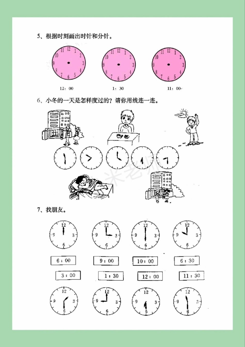 必考考点 一年级 数学 认识钟表 家长为孩子保存练习可打印.pdf_第3页