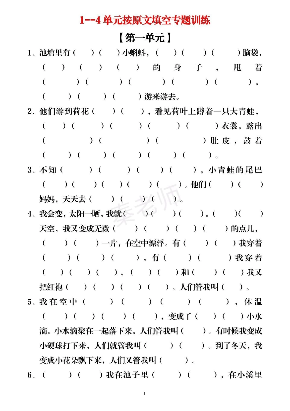 二年级上册语文按课文内容填空。二年级上册语文学习 必考考点 知识推荐官 月考 期中期末必考题易错题.pdf_第2页