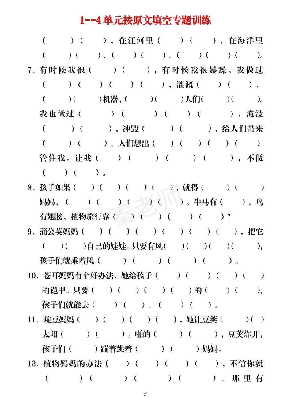 二年级上册语文按课文内容填空。二年级上册语文学习 必考考点 知识推荐官 月考 期中期末必考题易错题.pdf_第3页