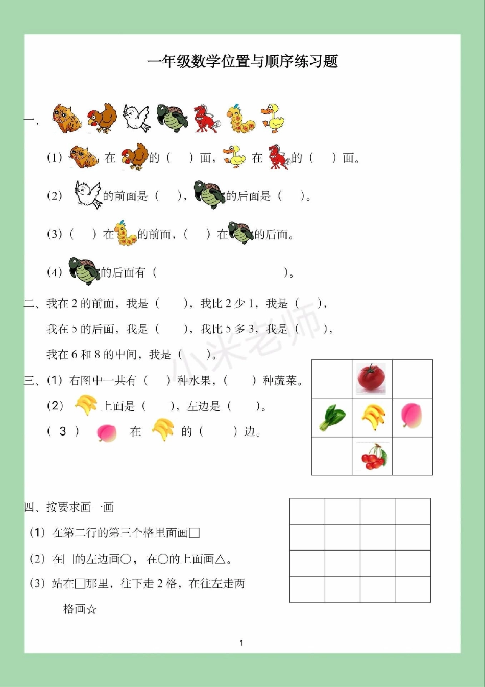 必考考点 一年级 数学 位置 家长为孩子保存练习可打印.pdf_第2页