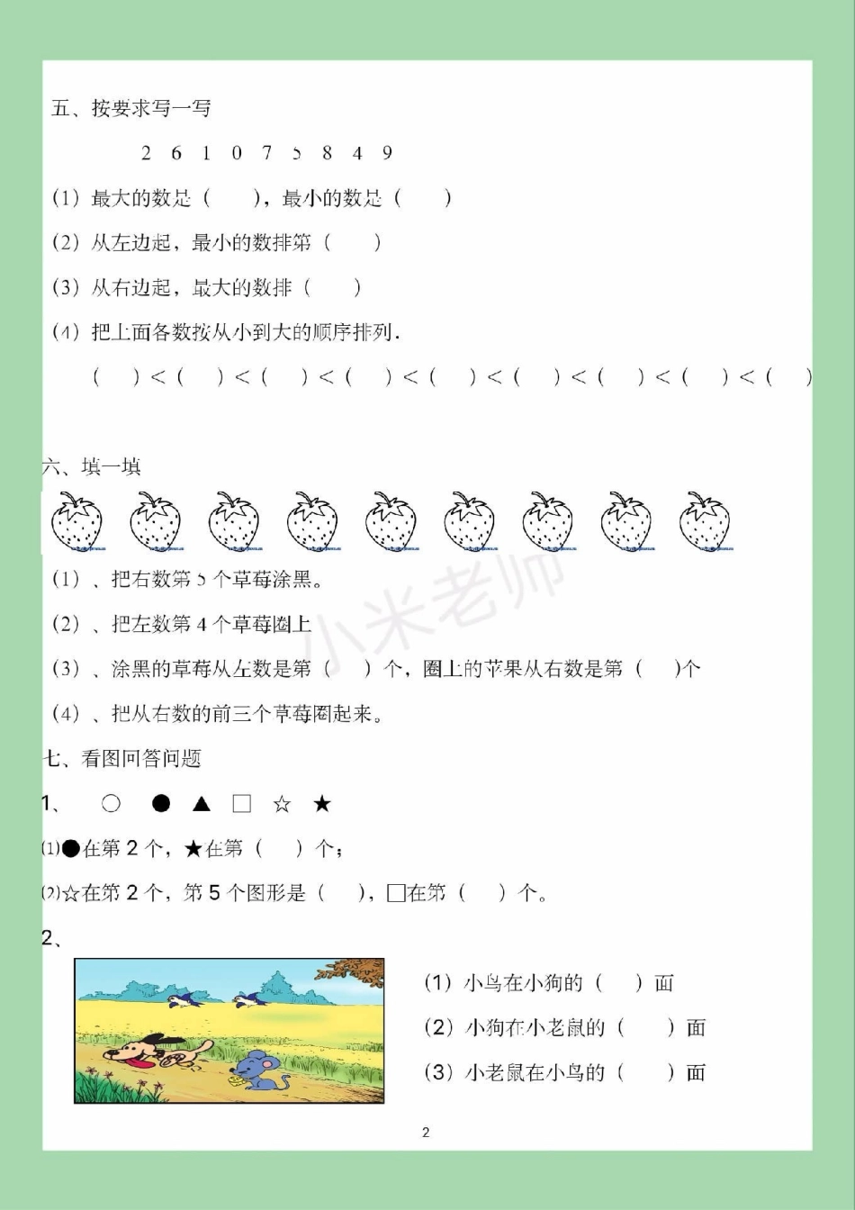 必考考点 一年级 数学 位置 家长为孩子保存练习可打印.pdf_第3页