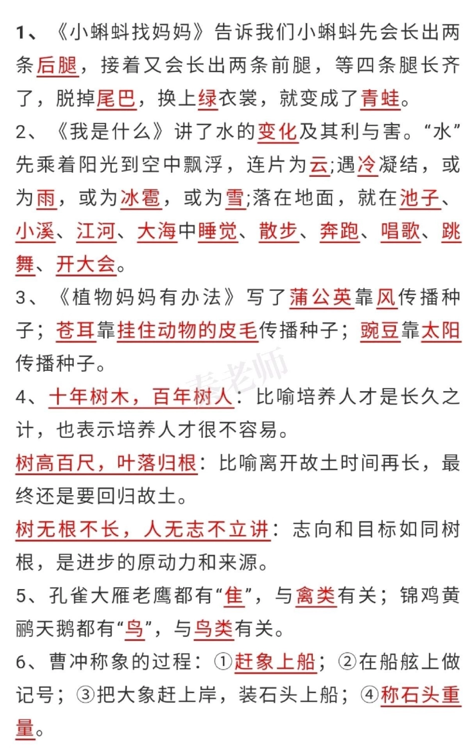 二年级上册语文按课文内容填空。二年级语文必考考点 开学季 学习 课文内容填空 期中期末必考题易错题 创作者中心 热点宝.pdf_第3页