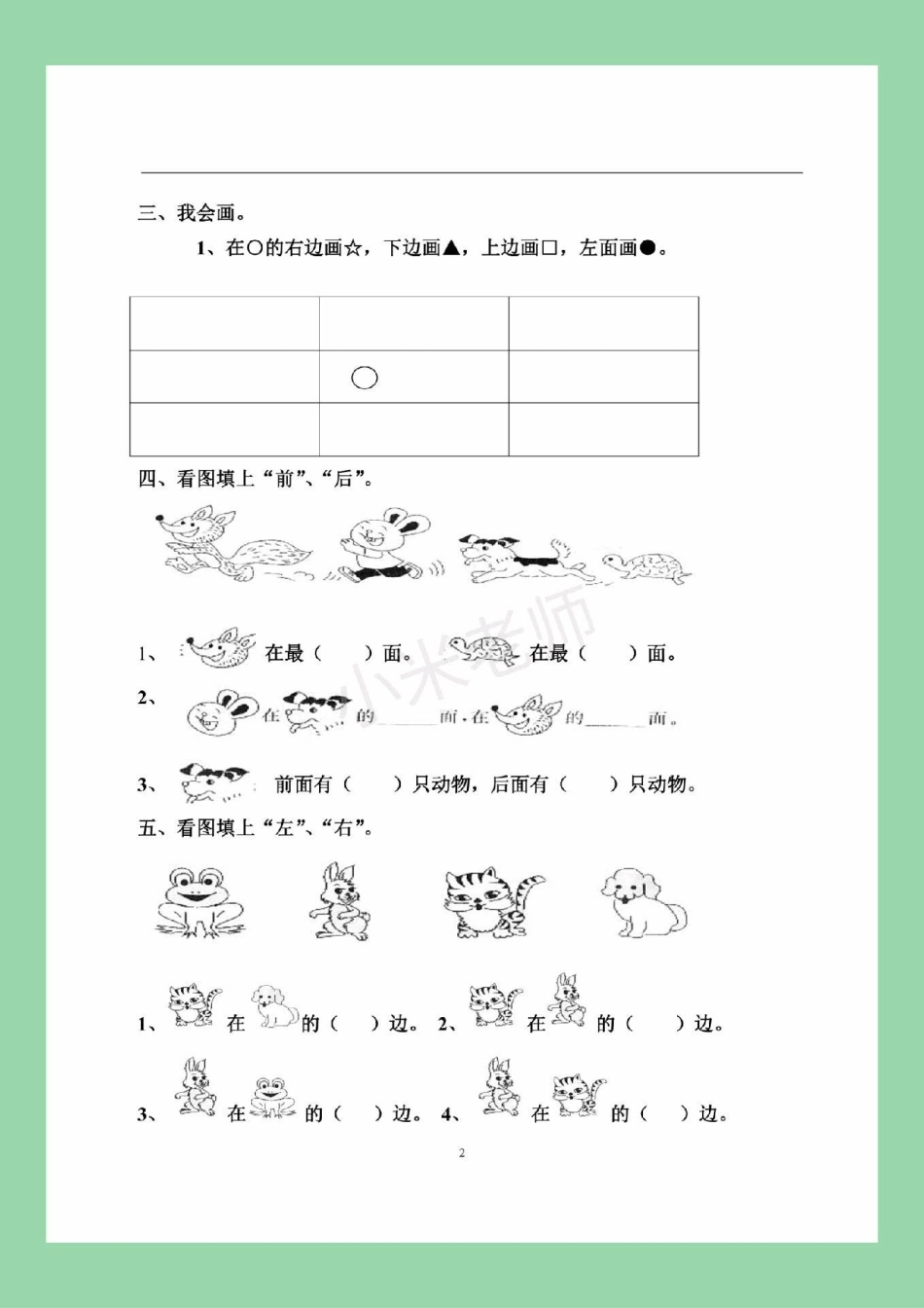 必考考点 一年级 数学 位置 这个单元题型有难度，家长为孩子保存练习，一定要掌握.pdf_第3页