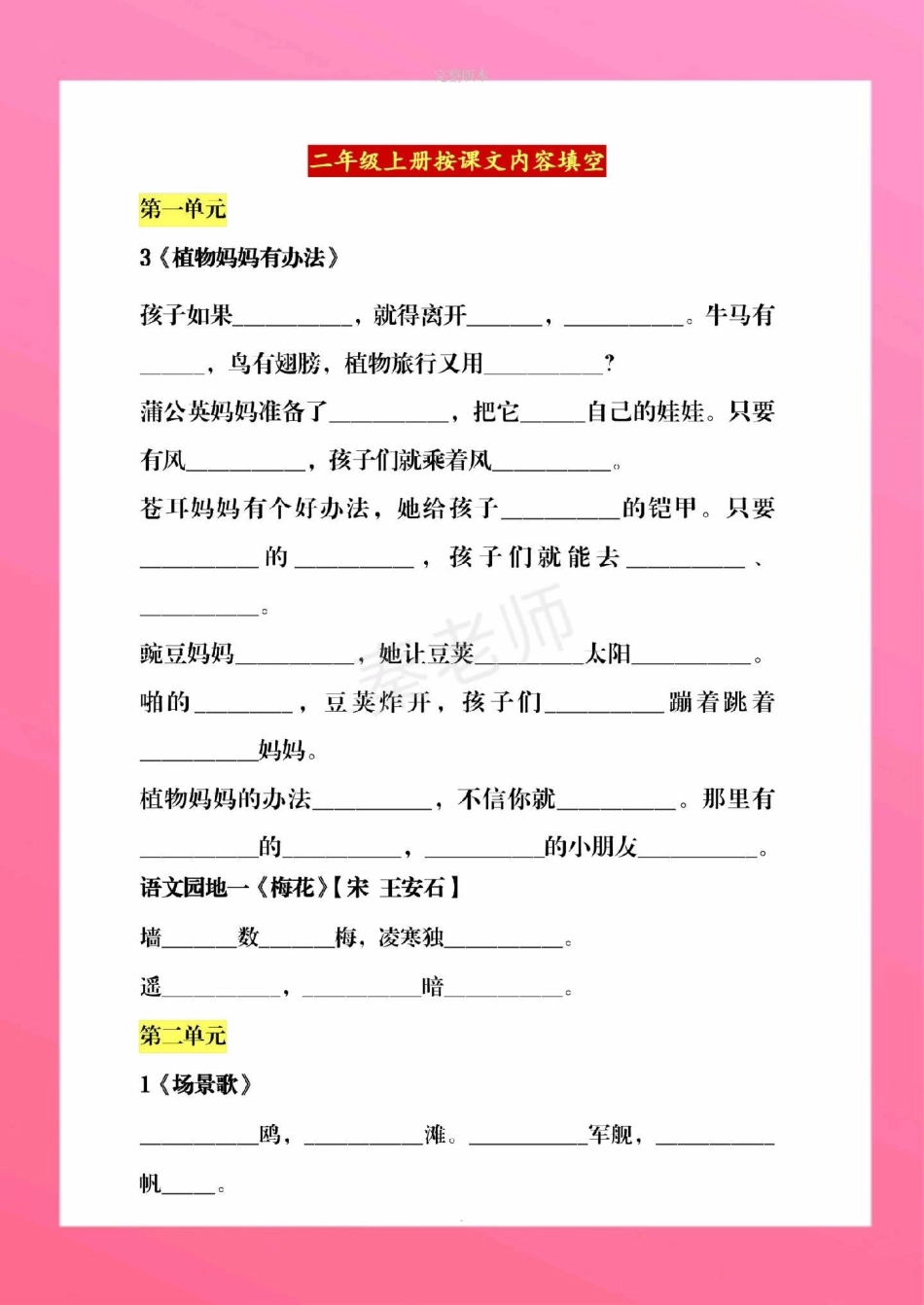 二年级上册语文按课文内容填空。二年级语文期中考试必考考点 学习资料 必考题易错题 双11好物节  创作者中心 热点宝.pdf_第2页