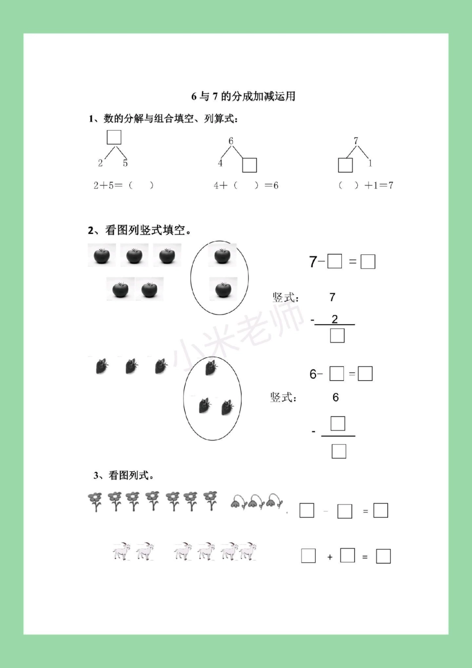 必考考点 一年级 数学 一年级数学十以内加减法各类习题，家长为孩子保存练习可以打印.pdf_第2页